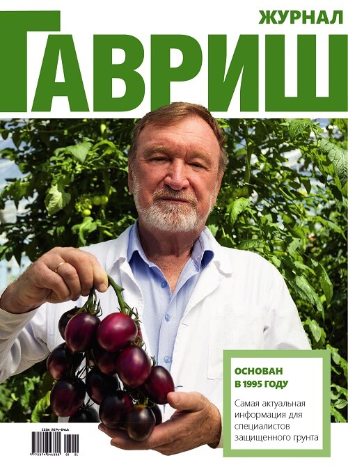 Журнал Гавриш